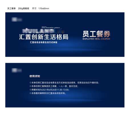 地产高端餐券_源文件下载_AI格式_4571X3958像素-创意,高端,餐券-作品编号:2025062409114045-志˱设ˉ网