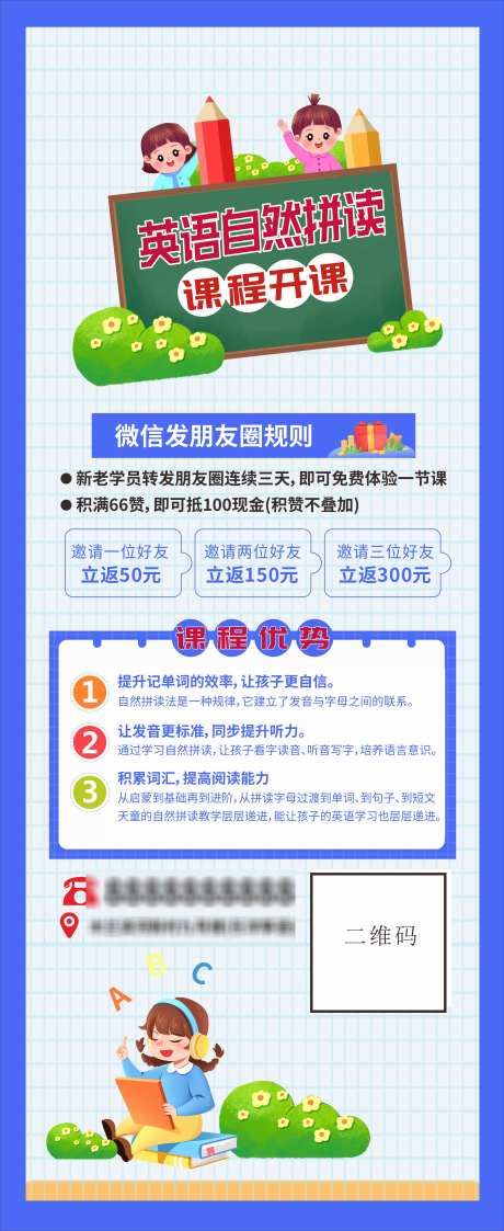 少儿英语培训班招生展架_源文件下载_CDR格式_5248X12816像素-少儿英语,展架,招生-作品编号:2025062409563103-志˓设.网