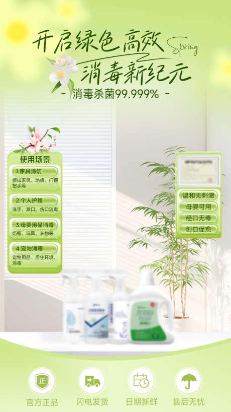 消毒水春天直播间背景贴片_源文件下载_PSD格式_1080X1920像素-直播间,贴片,春天-作品编号:2025062302041448-志′设′网