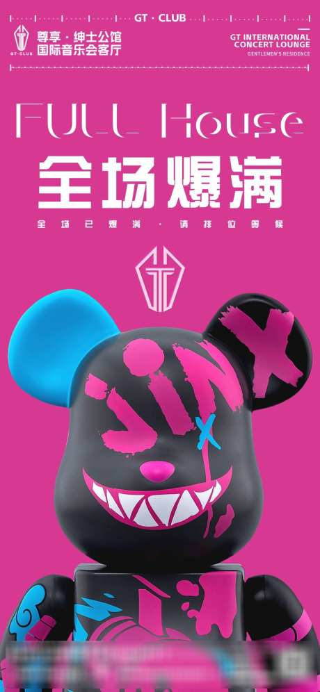 全场爆满酒吧_源文件下载_PSD格式_1125X2436像素-预定,预约,全称爆满-作品编号:2025062410492299-志˙设˘网