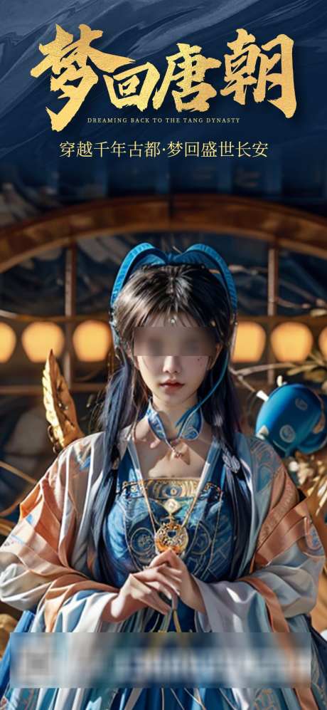 梦回唐朝酒吧海报_源文件下载_PSD格式_1080X2340像素-预定,邀约,喝酒-作品编号:2025062410478764-志设-zs9.com