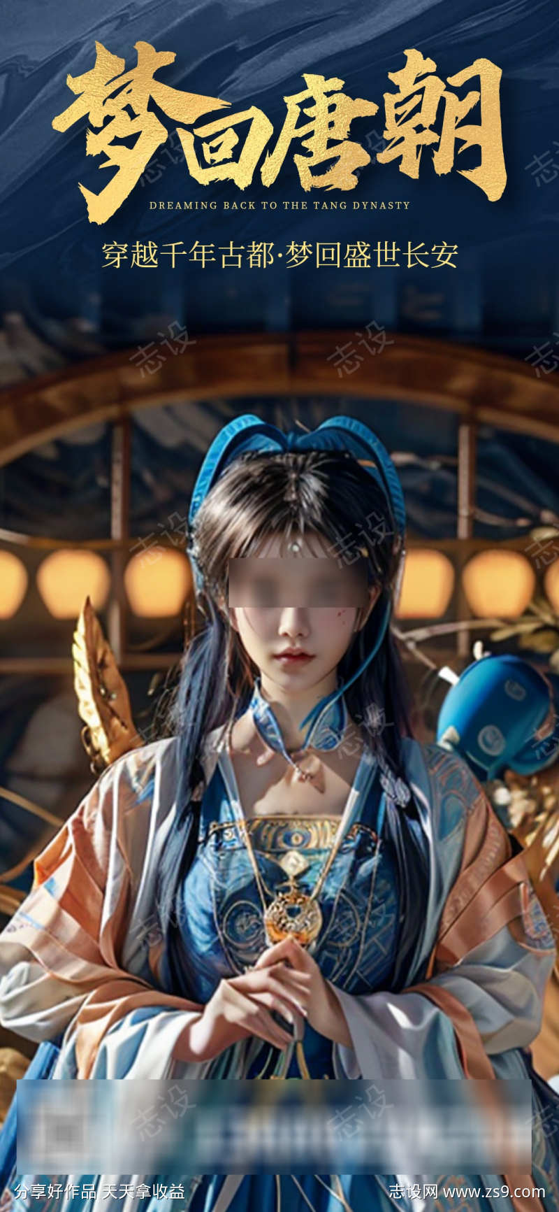 梦回唐朝酒吧海报