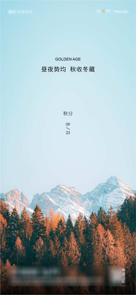 秋分海报设计_源文件下载_PSD,CDR格式_1081X2341像素-海报,秋分,森林-作品编号:2025062410486322-志设-zs9.com