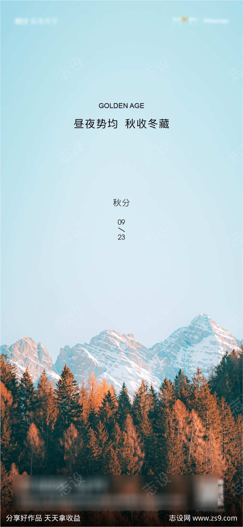 秋分海报设计