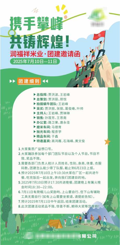 团建邀请函_源文件下载_CDR格式_1724X3499像素-爬山,海报,邀请函-作品编号:2025062413044535-志设-zs9.com
