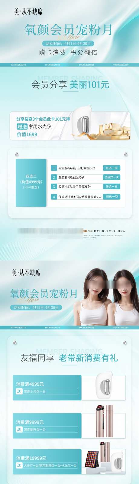 医美会员老带新积分活动_源文件下载_PSD格式_1417X7640像素-人物,卡项,福利-作品编号:2025062411347212-志设-zs9.com