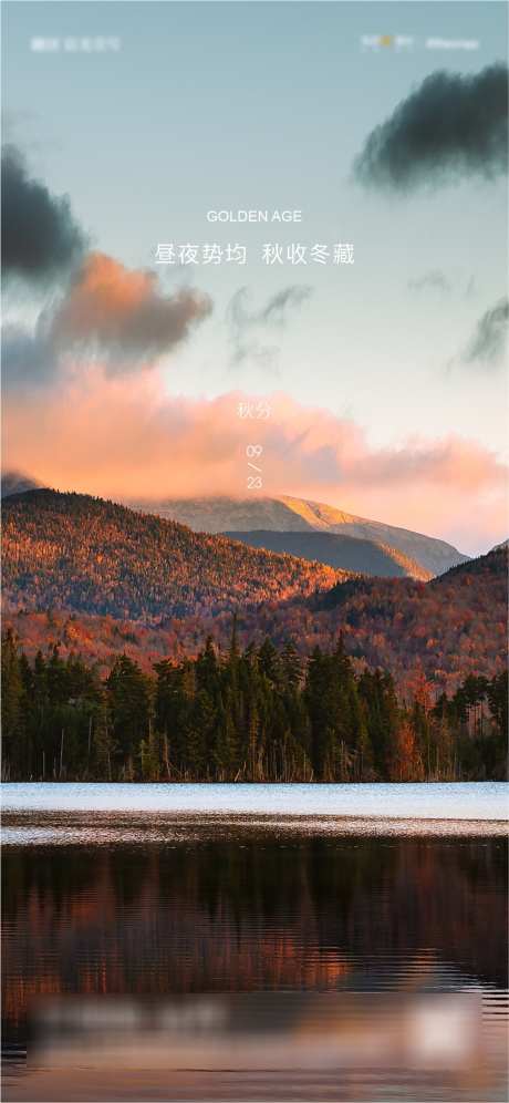 二十四节气秋分海报_源文件下载_PSD,CDR格式_1081X2341像素-秋天,秋季,节气-作品编号:2025062411223729-志设-zs9.com