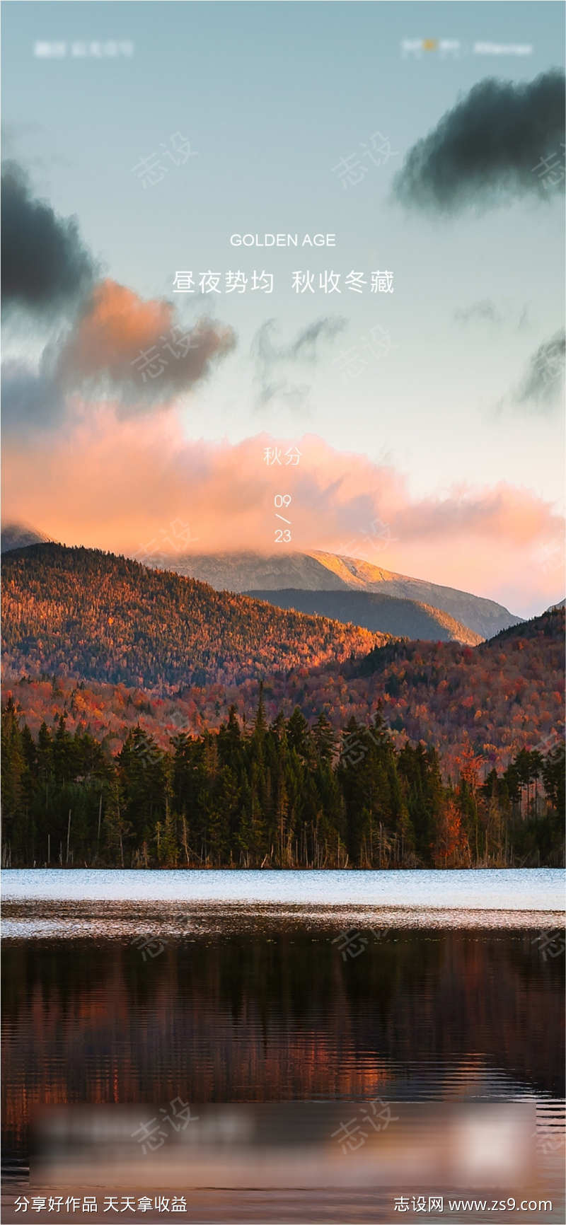 二十四节气秋分海报