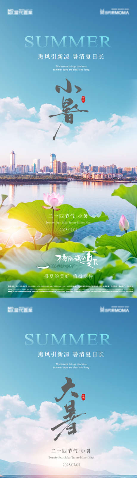 小暑大暑节气海报_源文件下载_AI,PSD格式_1063X4606像素-风景,唯美,园林-作品编号:2025062417043085-志设-zs9.com