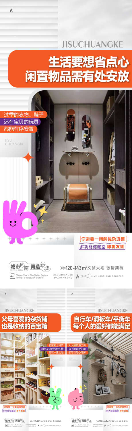 储藏室价值点海报_源文件下载_AI格式_1125X2436像素-衣帽间,地下室,工具间-作品编号:2025062510119782-志设-zs9.com