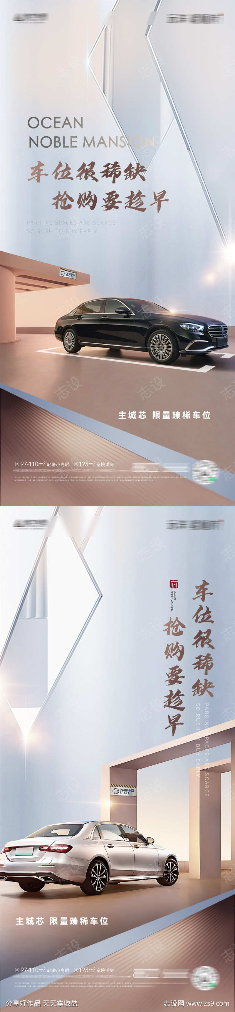 稀缺车位抢购海报