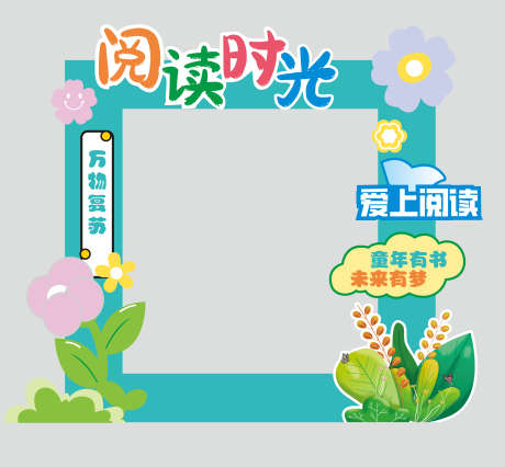 阅读时光美陈_源文件下载_CDR格式_2953X2734像素-读书日,学校,读书-作品编号:2025062511253681-志设-zs9.com