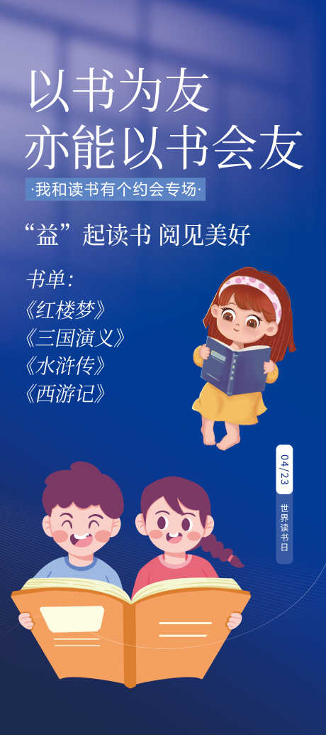 读书节展架_源文件下载_PSD格式_4724X10630像素-读书节,读书日,阅读-作品编号:2025062511589743-志设-zs9.com