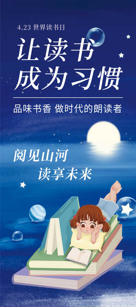 读书节展架_源文件下载_PSD格式_4724X10630像素-学校,读书节,读书-作品编号:2025062511446414-志设-zs9.com