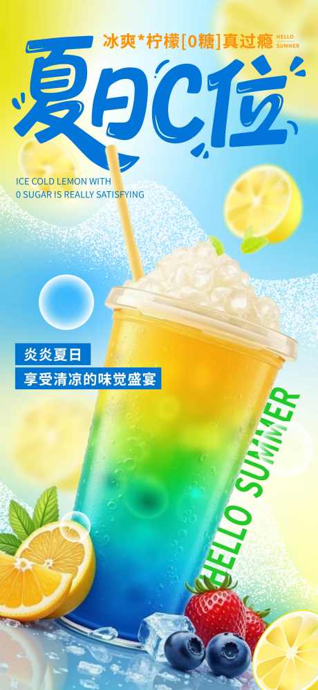夏日饮品促销矢素材模版_源文件下载_AI格式_2587X5600像素-素材,矢量,促销-作品编号:2025062511585904-志设-zs9.com