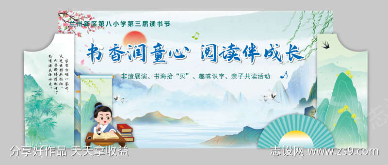 读书日主背景