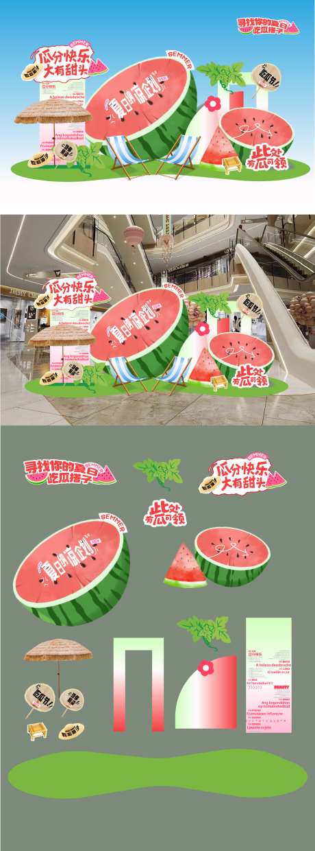 夏日西瓜商场美陈设计_源文件下载_AI格式_1241X3344像素-创意,插画,物料-作品编号:2025062511572427-志设-zs9.com