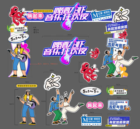 啤酒龙虾音乐节_源文件下载_AI格式_1540X1417像素-音乐节,龙虾,啤酒-作品编号:2025062513077704-志设-zs9.com