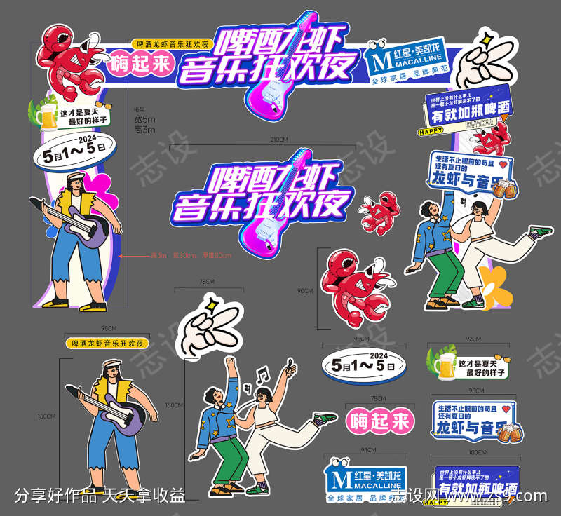 啤酒龙虾音乐节