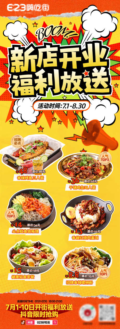新店开业福利海报_源文件下载_AI格式_2344X6380像素-鸡杂,干锅,烤鱼-作品编号:2025062513127022-志设-zs9.com