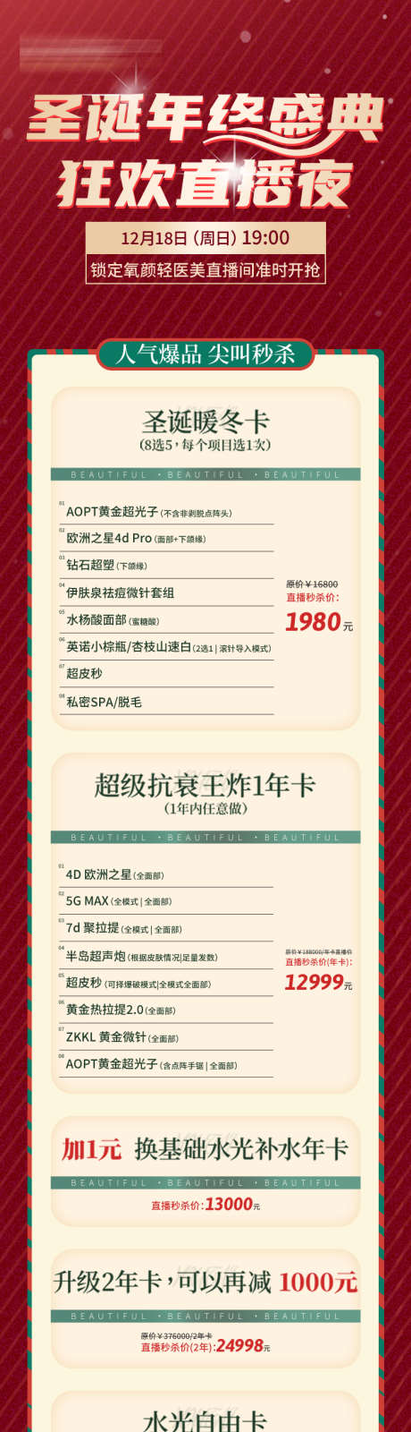 医美年终盛典直播_源文件下载_PSD格式_750X5465像素-8重礼,盛典,跨年-作品编号:2025062513456619-志设-zs9.com