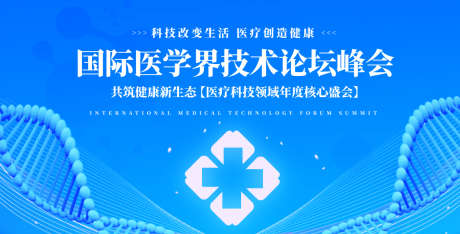 医疗科技论坛峰会主视觉_源文件下载_AI格式_1200X610像素-高端,质感,蓝色-作品编号:2025062513443699-志设-zs9.com
