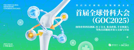 全球骨科大会背景板_源文件下载_AI格式_1500X564像素-质感,健康,医疗-作品编号:2025062513169594-志设-zs9.com