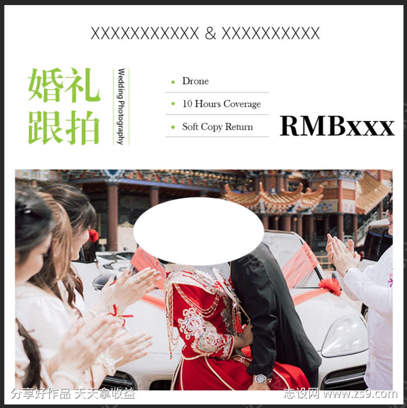 婚纱摄影宣传海报
