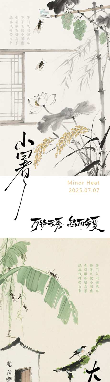 小暑大暑节气海报_源文件下载_PSD格式_800X3459像素-海报,节气,大暑-作品编号:2025062513204400-志设-zs9.com