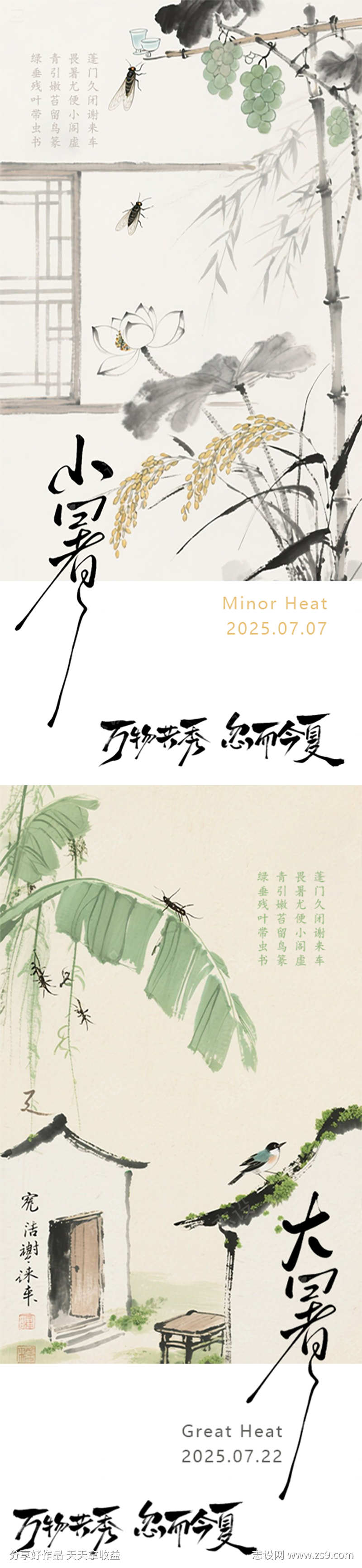 小暑大暑节气海报
