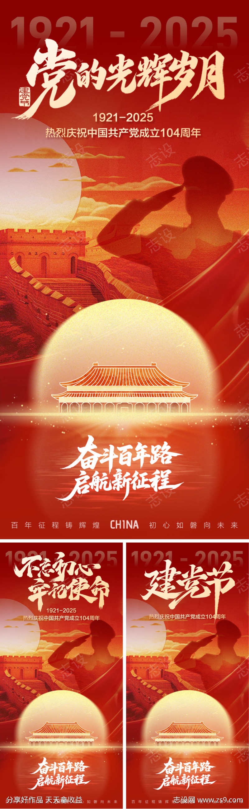 建党节海报系列