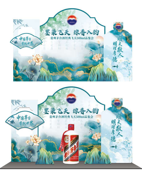 白酒活动美陈_源文件下载_PSD格式_1080X1425像素-夏季,中式,中国风-作品编号:2025062513539236-志设-zs9.com