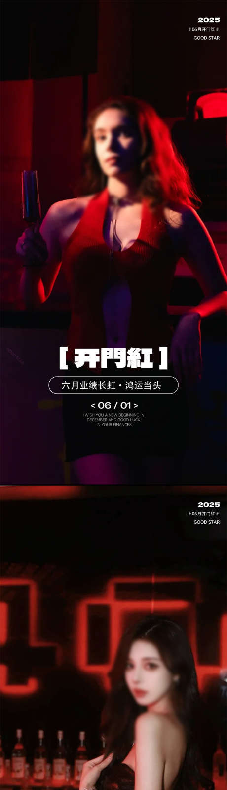 酒吧开门红海报_源文件下载_AI,PSD格式_1080X4644像素-高端,红色,转场-作品编号:2025062513556535-志设-zs9.com