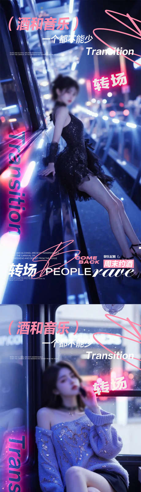 酒吧转场海报_源文件下载_PSD格式_1080X4644像素-喝酒,美女,预定-作品编号:2025062514031717-志设-zs9.com