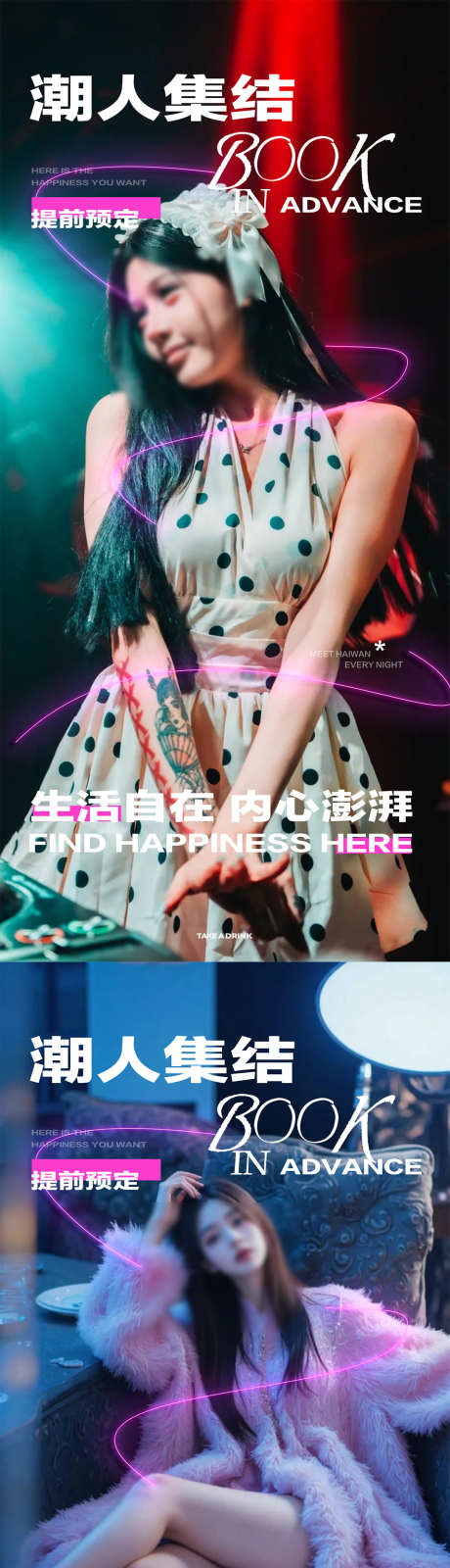 酒吧预定海报_源文件下载_PSD格式_1080X4608像素-预定,dj,预定海报-作品编号:2025062514133671-志设-zs9.com