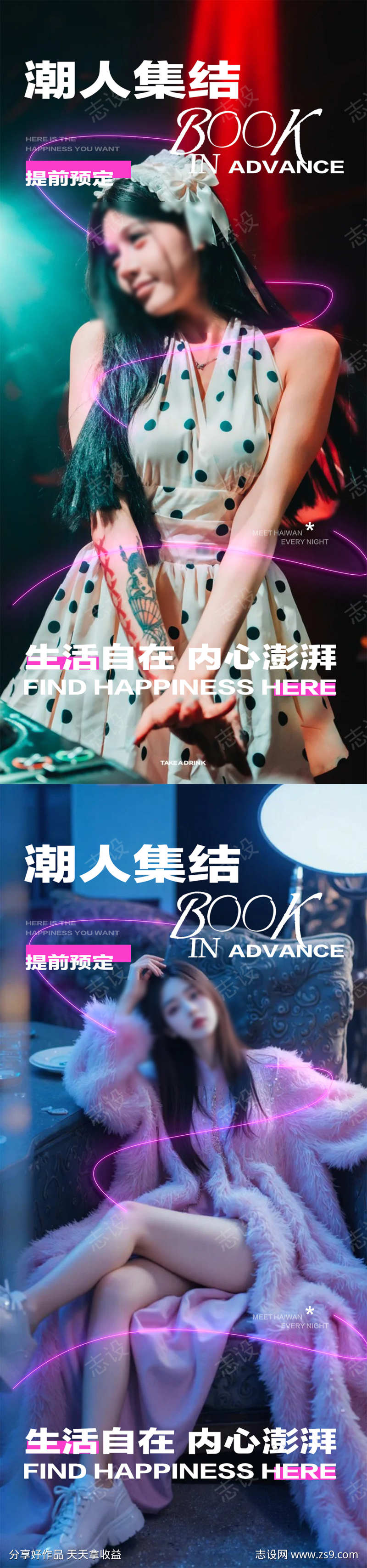 酒吧预定海报