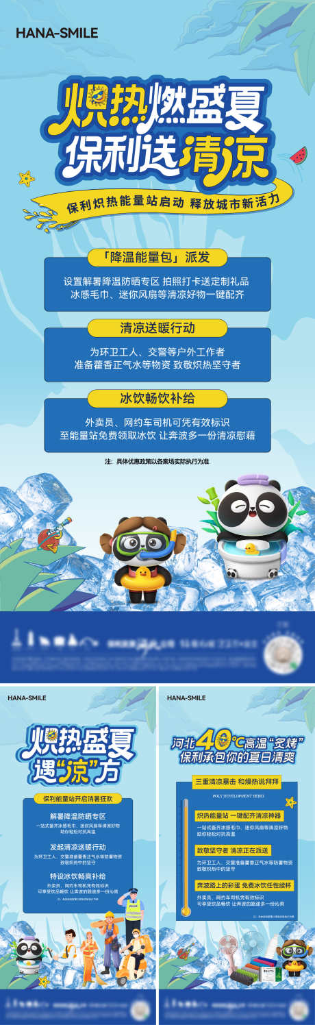 夏日解暑公益海报_源文件下载_AI格式_1500X4877像素-外卖员,环卫工,小风扇-作品编号:2025062514221678-志设-zs9.com