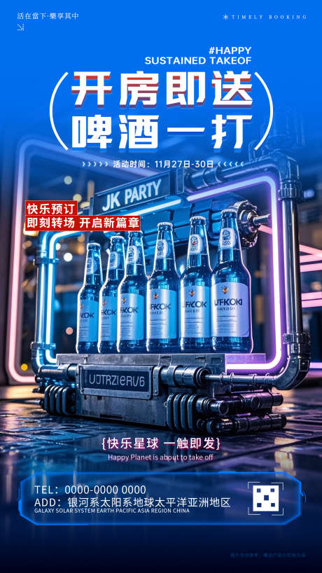 酒吧活动海报_源文件下载_PSD格式_1472X2616像素-预定,邀约,活动-作品编号:2025062515001400-志设-zs9.com