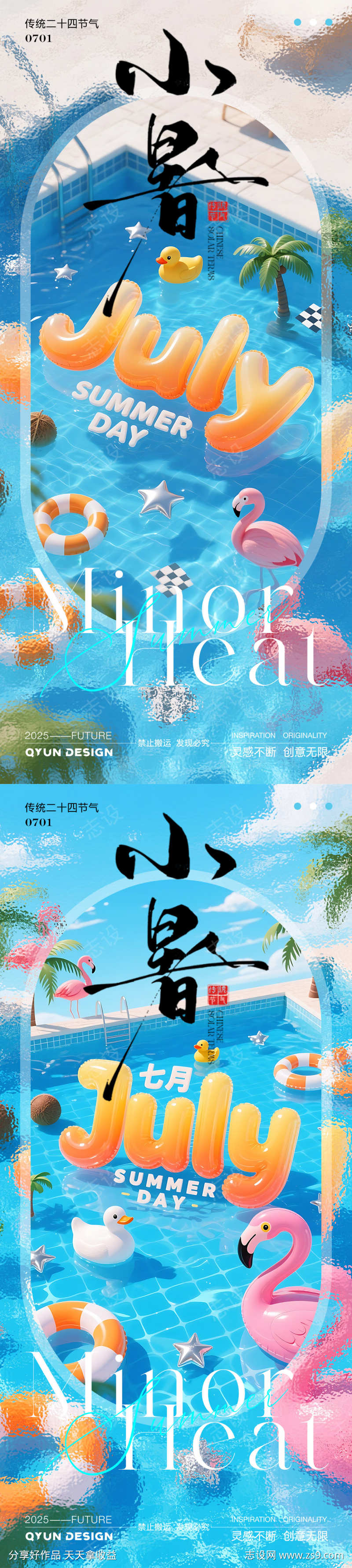 小暑节气海报