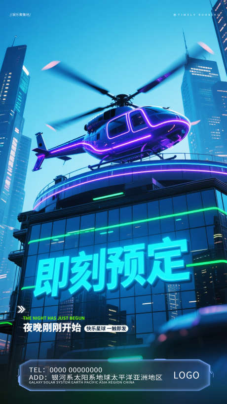 酒吧预定邀约海报_源文件下载_PSD格式_1872X3328像素-邀约,预定,KTV-作品编号:2025062514412933-志设-zs9.com