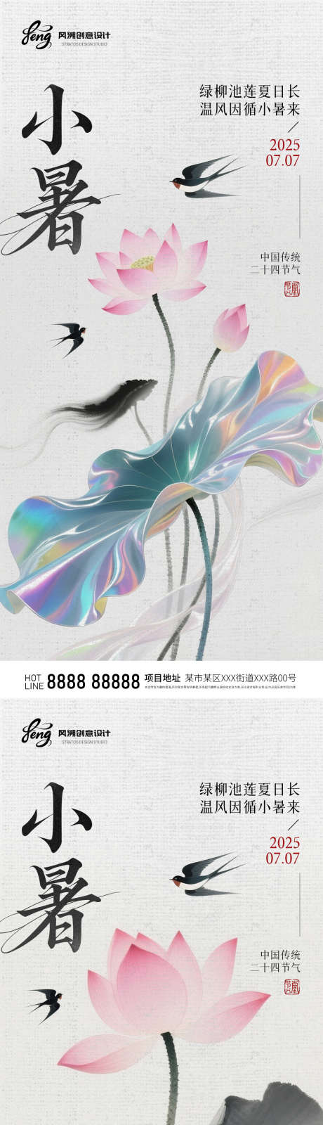 小暑节气中式插画海报_源文件下载_PSD格式_1080X2340像素-夏日,荷花,荷叶-作品编号:2025062514411962-志设-zs9.com