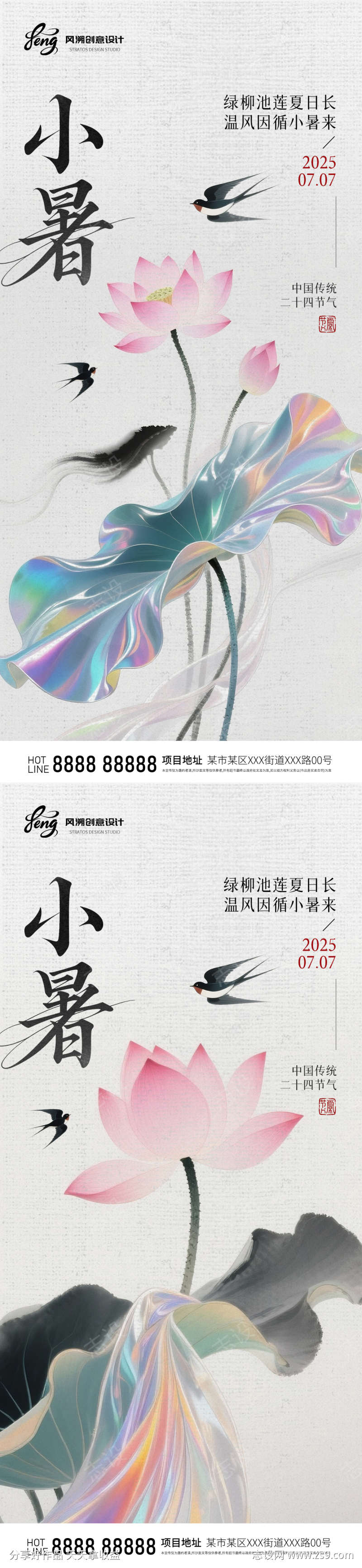 小暑节气中式插画海报