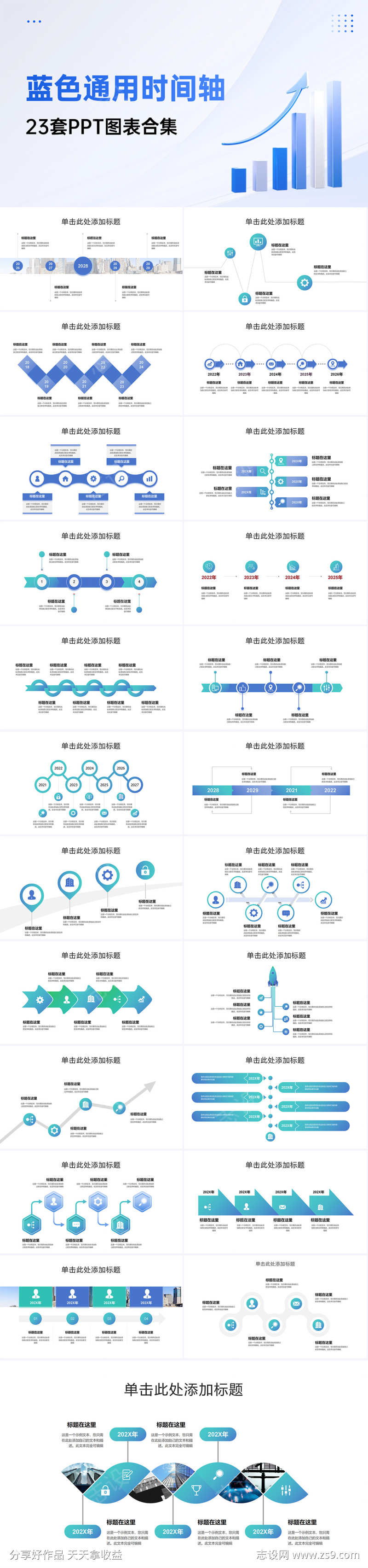 23套简约时间轴PPT图表合集