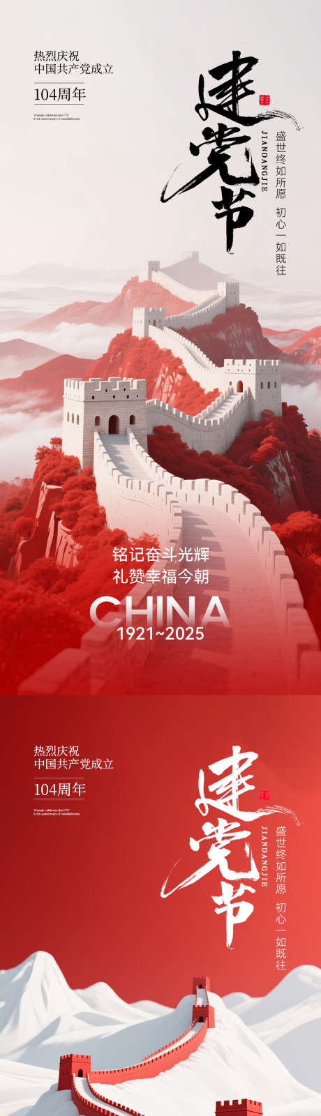 建党节海报系列_源文件下载_PSD格式_1080X2340像素-历史,建党节,七一-作品编号:2025062509223477-志设-zs9.com
