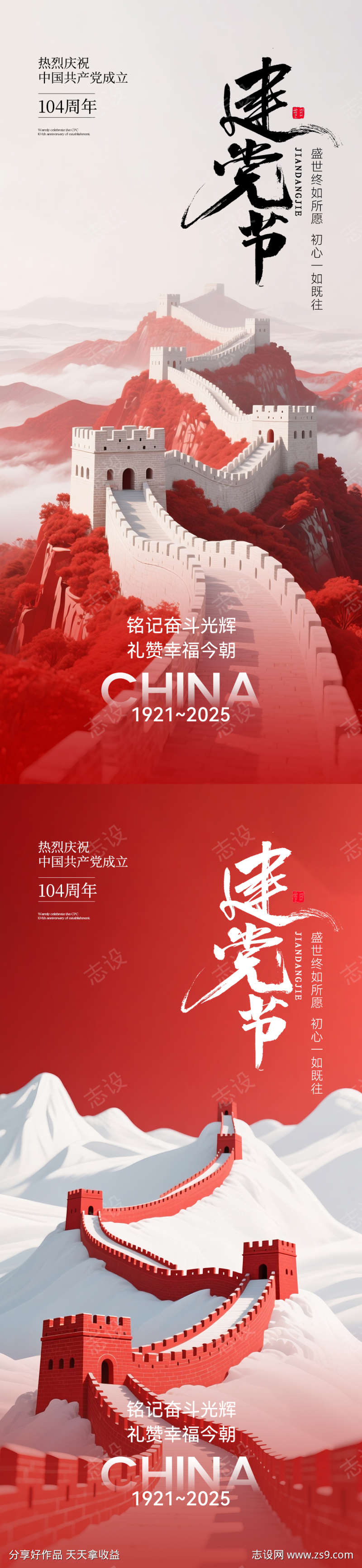 建党节海报系列