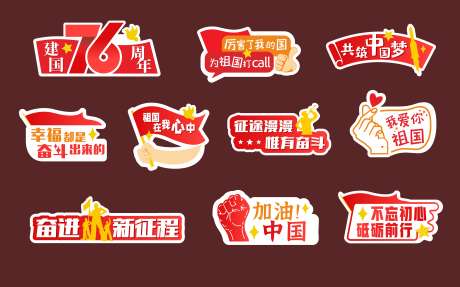 国庆节标语手举牌_源文件下载_CDR格式_7403X4621像素-建国,周年,祖国-作品编号:2025062515341331-志设-zs9.com