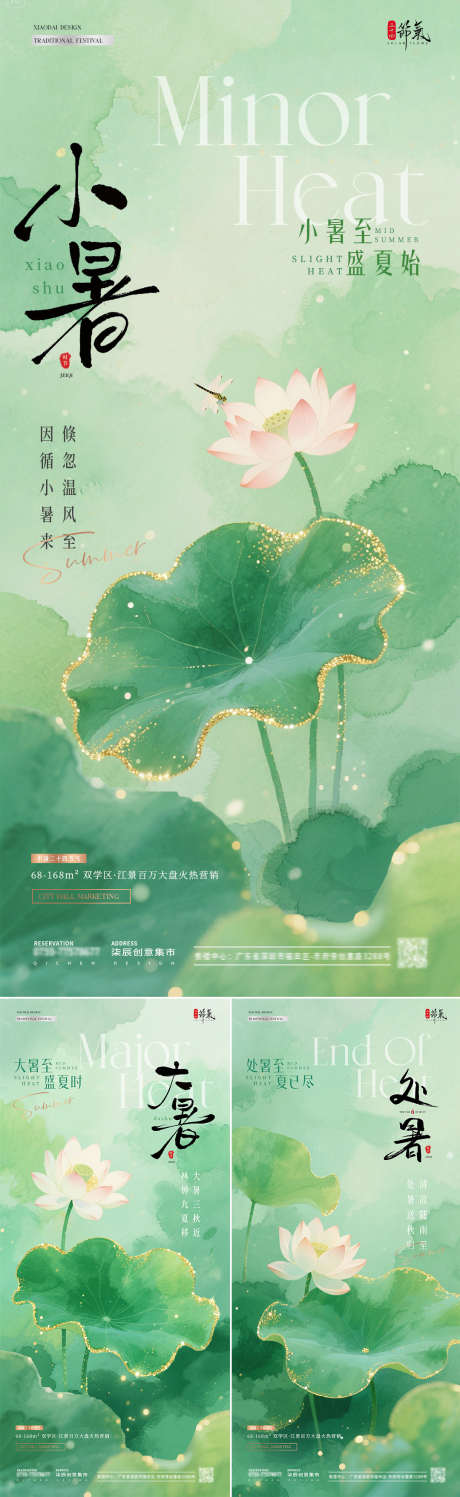 地产小暑大暑处暑中式插画海报_源文件下载_PSD格式_1080X3514像素-清新,意境,插画-作品编号:2025062515371583-志设-zs9.com