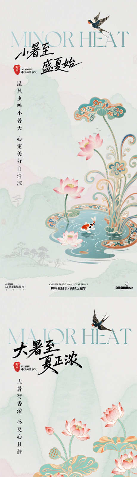 小暑大暑中式荷花海报_源文件下载_PSD格式_1080X4680像素-锦鲤,鸳鸯,中式-作品编号:2025062515466594-志设-zs9.com