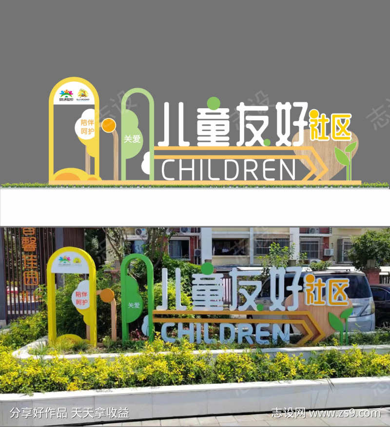 儿童友好公园主题造型