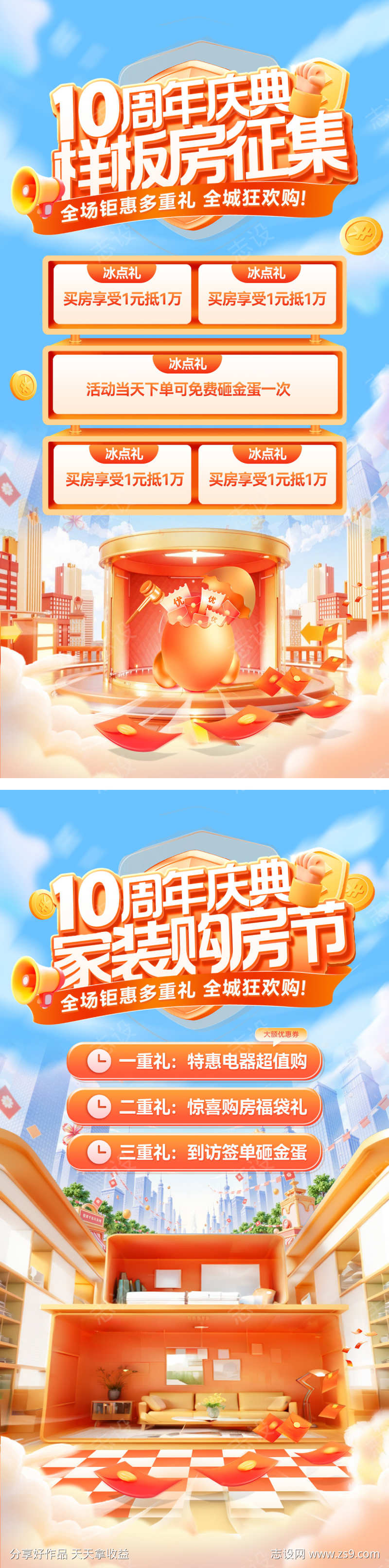 家装节购房样板房周年庆征集抽奖幸运大转盘